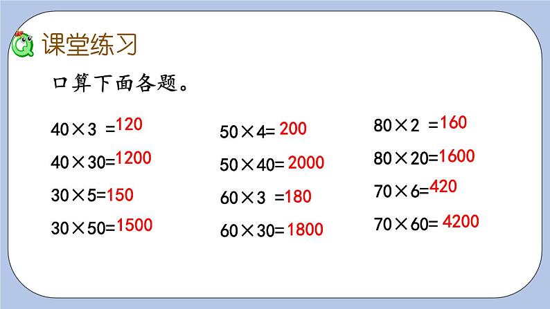 3.2《整十数乘整十数》PPT课件 青岛版（六三制）版 三年级数学下册05