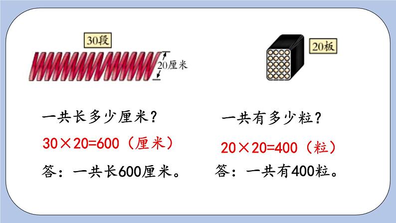 3.2《整十数乘整十数》PPT课件 青岛版（六三制）版 三年级数学下册06