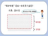 3.3《两位数乘两位数笔算乘法（不进位）》PPT课件 青岛版（六三制）版 三年级数学下册