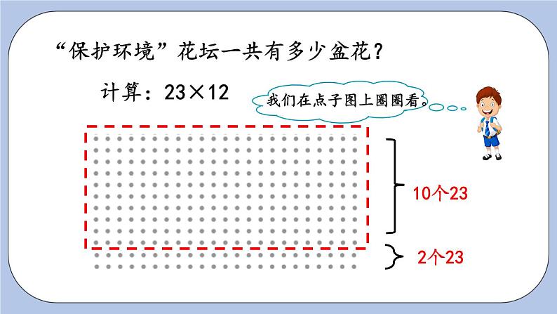 3.3《两位数乘两位数笔算乘法（不进位）》PPT课件 青岛版（六三制）版 三年级数学下册04