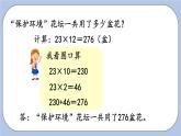3.3《兩位數(shù)乘兩位數(shù)筆算乘法（不進位）》PPT課件 青島版（六三制）版 三年級數(shù)學下冊