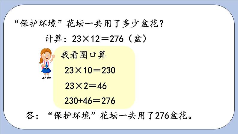 3.3《两位数乘两位数笔算乘法（不进位）》PPT课件 青岛版（六三制）版 三年级数学下册05