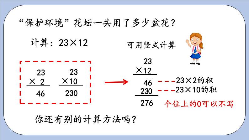 3.3《两位数乘两位数笔算乘法（不进位）》PPT课件 青岛版（六三制）版 三年级数学下册06