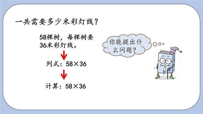 3.4《两位数乘两位数笔算乘法（进位）》PPT课件 青岛版（六三制）版 三年级数学下册05