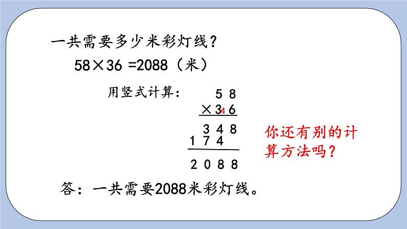 3.4《两位数乘两位数笔算乘法（进位）》PPT课件 青岛版（六三制）版 三年级数学下册06