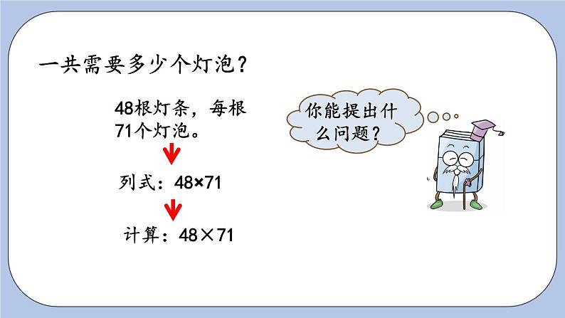 3.4《两位数乘两位数笔算乘法（进位）》PPT课件 青岛版（六三制）版 三年级数学下册07