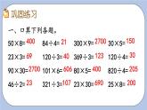 3.5《综合练习》PPT课件 青岛版（六三制）版 三年级数学下册