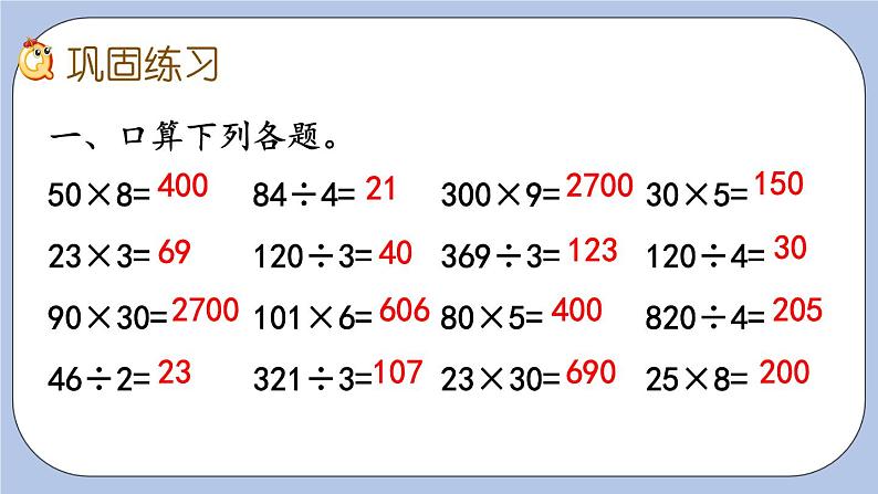 3.5《综合练习》PPT课件 青岛版（六三制）版 三年级数学下册04