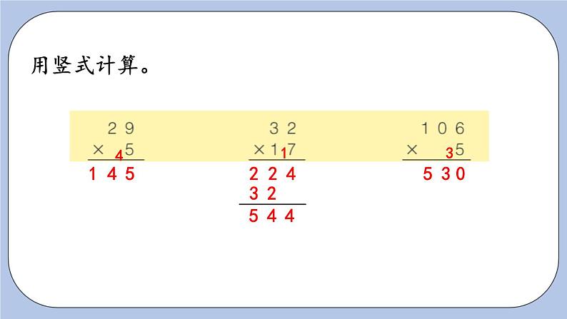 3.5《综合练习》PPT课件 青岛版（六三制）版 三年级数学下册05