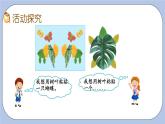 3.6《有趣的粘貼畫》PPT課件 青島版（六三制）版 三年級數(shù)學下冊