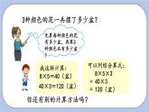4.1《連乘解決問題》PPT課件 青島版（六三制）版 三年級(jí)數(shù)學(xué)下冊
