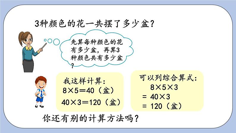 4.1《连乘解决问题》PPT课件 青岛版（六三制）版 三年级数学下册05