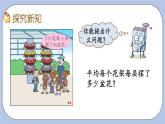 4.2《連除解決問題》PPT課件 青島版（六三制）版 三年級(jí)數(shù)學(xué)下冊