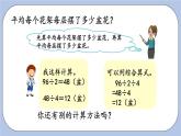4.2《連除解決問題》PPT課件 青島版（六三制）版 三年級(jí)數(shù)學(xué)下冊