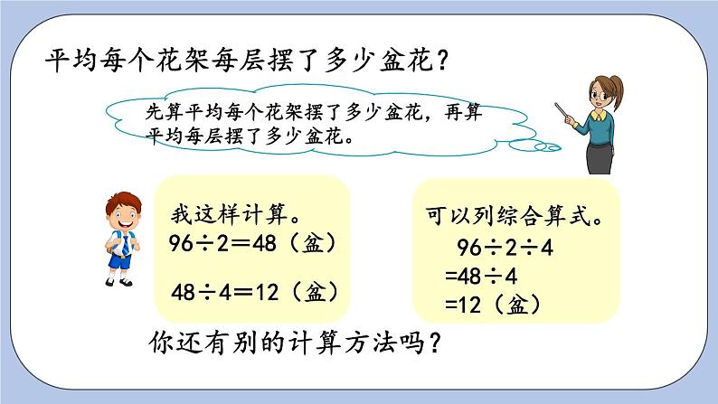 4.2《连除解决问题》PPT课件 青岛版（六三制）版 三年级数学下册04