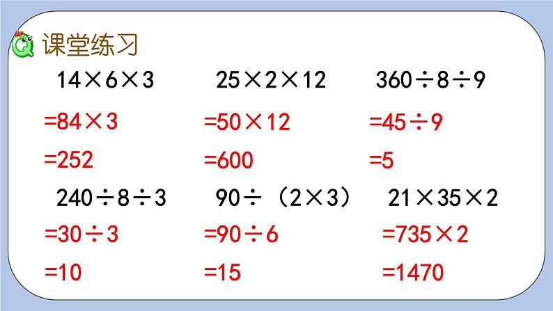 4.2《连除解决问题》PPT课件 青岛版（六三制）版 三年级数学下册05