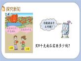 4.3《乘除法混合解決問題（1）》PPT課件 青島版（六三制）版 三年級(jí)數(shù)學(xué)下冊