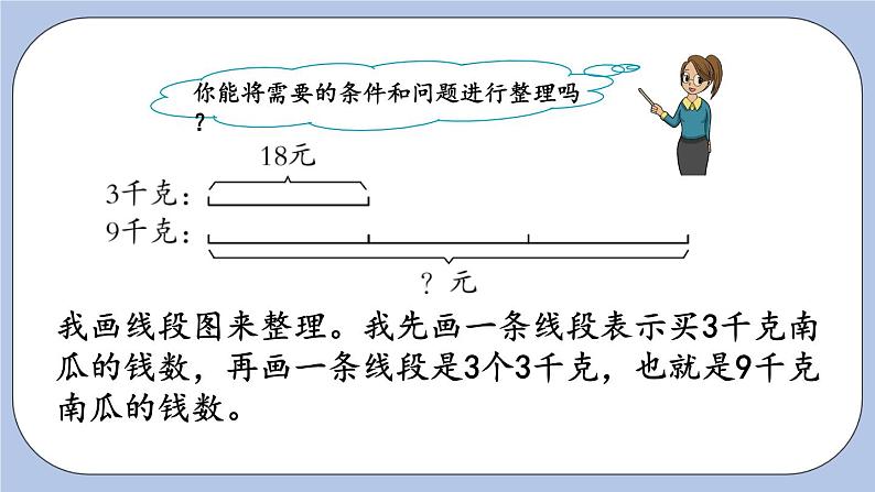 4.3《乘除法混合解决问题（1）》PPT课件 青岛版（六三制）版 三年级数学下册04