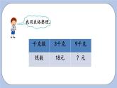 4.3《乘除法混合解決問題（1）》PPT課件 青島版（六三制）版 三年級(jí)數(shù)學(xué)下冊