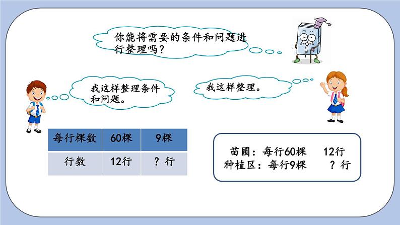 4.4《乘除法混合解决问题（2）》PPT课件 青岛版（六三制）版 三年级数学下册04