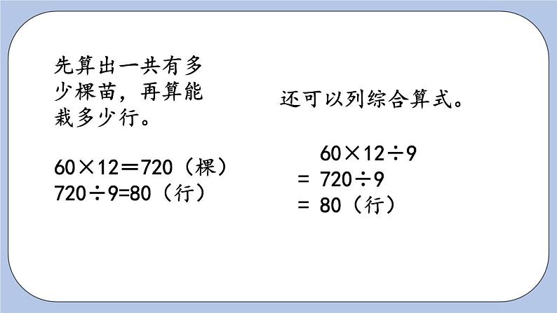 4.4《乘除法混合解决问题（2）》PPT课件 青岛版（六三制）版 三年级数学下册05