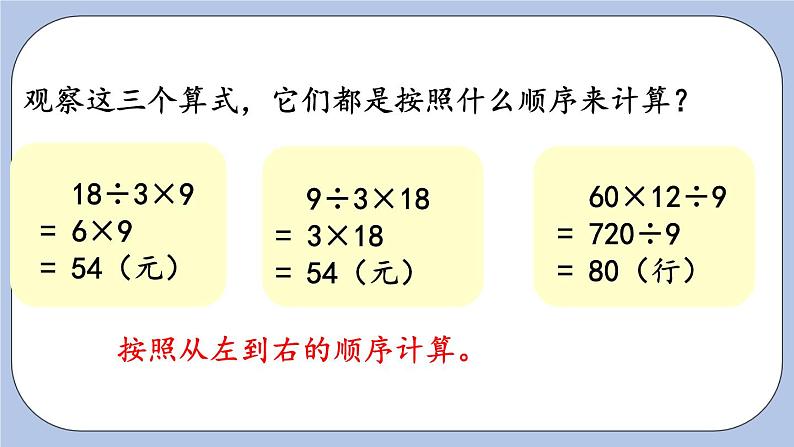 4.4《乘除法混合解决问题（2）》PPT课件 青岛版（六三制）版 三年级数学下册06