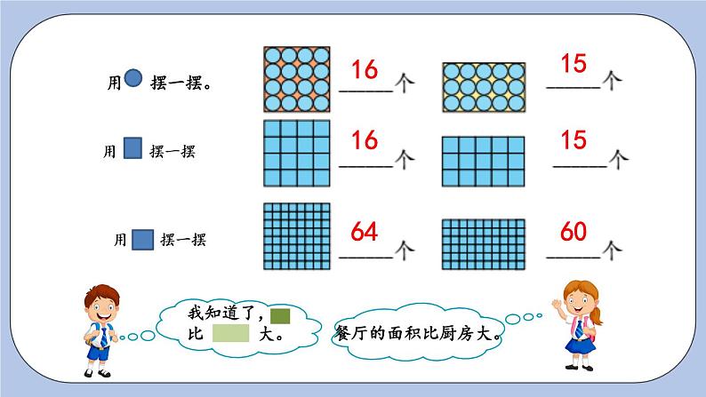 5.1《面积和面积单位》PPT课件 青岛版（六三制）版 三年级数学下册05