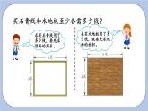 5.4《解决问题》PPT课件 青岛版（六三制）版 三年级数学下册