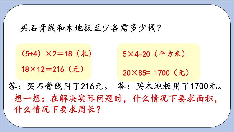 5.4《解决问题》PPT课件 青岛版（六三制）版 三年级数学下册05