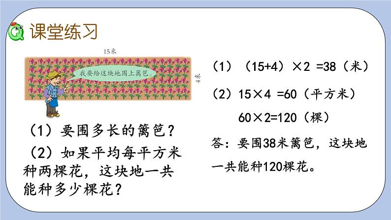 5.4《解决问题》PPT课件 青岛版（六三制）版 三年级数学下册06