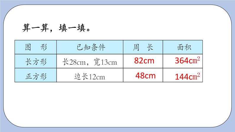 5.4《解决问题》PPT课件 青岛版（六三制）版 三年级数学下册07