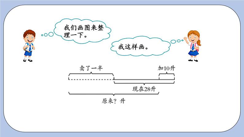 5.5《智慧广场》PPT课件 青岛版（六三制）版 三年级数学下册04