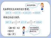 5.5《智慧广场》PPT课件 青岛版（六三制）版 三年级数学下册