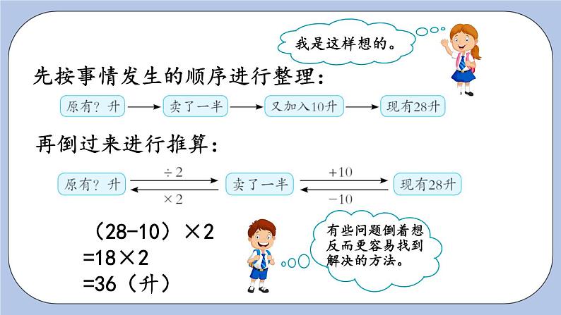 5.5《智慧广场》PPT课件 青岛版（六三制）版 三年级数学下册05