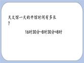 6.2《經(jīng)過時間的計算》PPT課件 青島版（六三制）版 三年級數(shù)學(xué)下冊