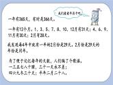 6.3《年、月、日》PPT课件 青岛版（六三制）版 三年级数学下册