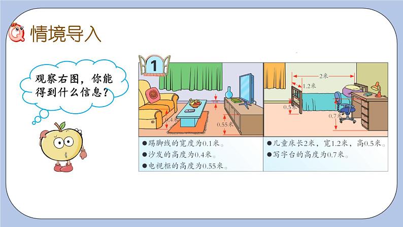 7.1《小数的初步认识》PPT课件 青岛版（六三制）版 三年级数学下册第2页