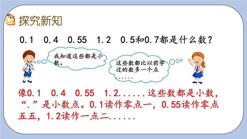 7.1《小数的初步认识》PPT课件 青岛版（六三制）版 三年级数学下册第3页