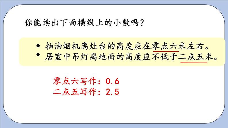 7.1《小数的初步认识》PPT课件 青岛版（六三制）版 三年级数学下册第5页