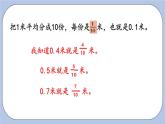 7.2《小數(shù)的意義及大小比較》PPT課件 青島版（六三制）版 三年級數(shù)學(xué)下冊