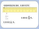 7.2《小數(shù)的意義及大小比較》PPT課件 青島版（六三制）版 三年級數(shù)學(xué)下冊