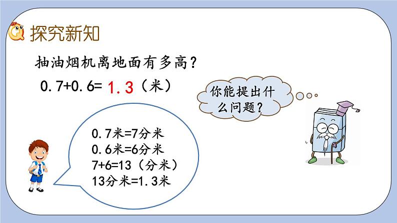 7.3《小数的简单计算》PPT课件 青岛版（六三制）版 三年级数学下册第3页