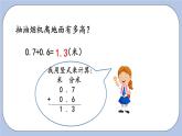 7.3《小數(shù)的簡單計算》PPT課件 青島版（六三制）版 三年級數(shù)學(xué)下冊
