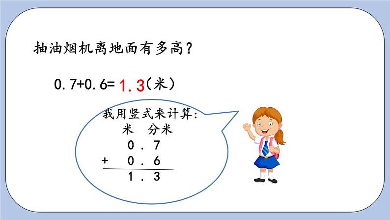 7.3《小数的简单计算》PPT课件 青岛版（六三制）版 三年级数学下册第4页