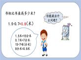 7.3《小数的简单计算》PPT课件 青岛版（六三制）版 三年级数学下册