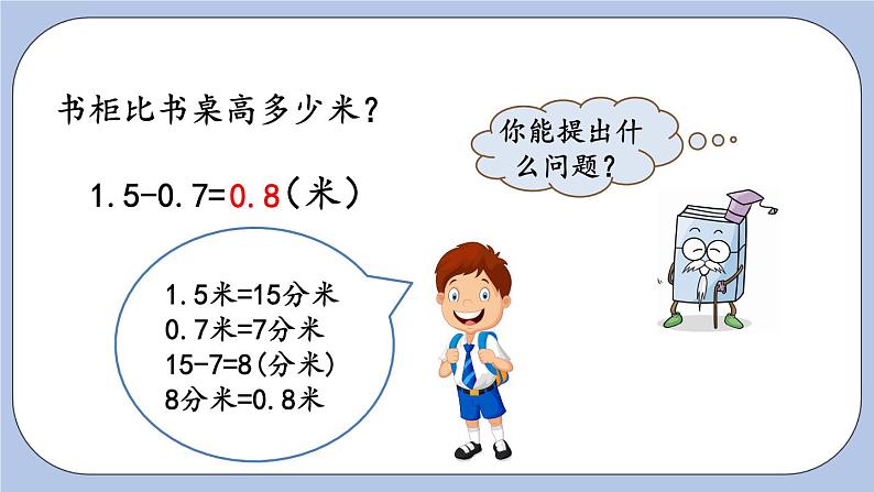 7.3《小数的简单计算》PPT课件 青岛版（六三制）版 三年级数学下册第5页