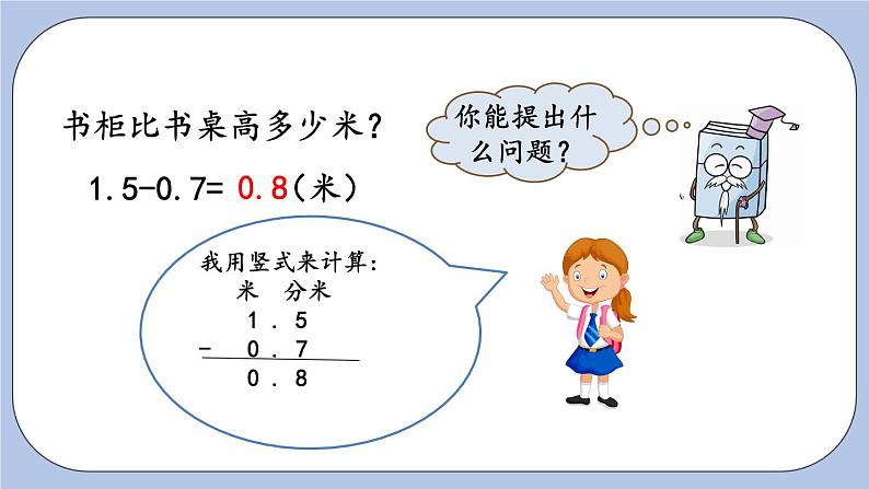 7.3《小数的简单计算》PPT课件 青岛版（六三制）版 三年级数学下册第6页