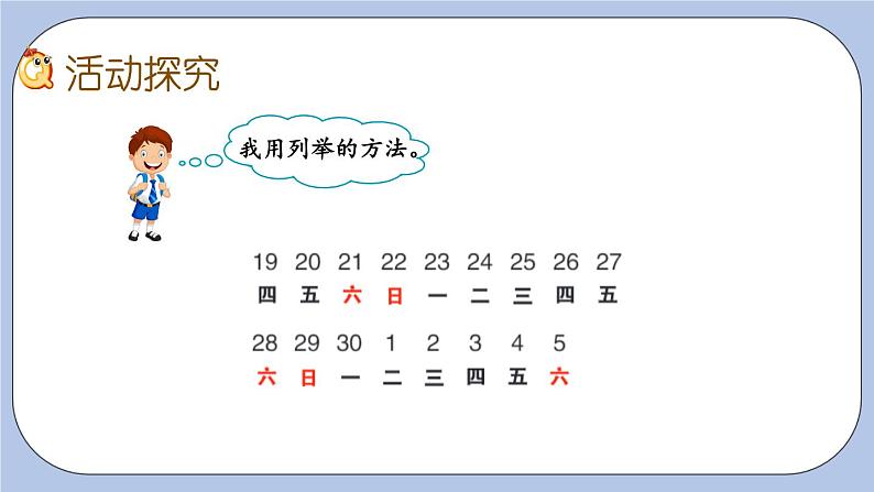 7.4《智慧广场》PPT课件 青岛版（六三制）版 三年级数学下册第3页