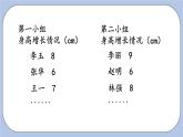 8.1《数据的收集与整理（二）》PPT课件 青岛版（六三制）版 三年级数学下册