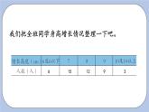 8.1《数据的收集与整理（二）》PPT课件 青岛版（六三制）版 三年级数学下册